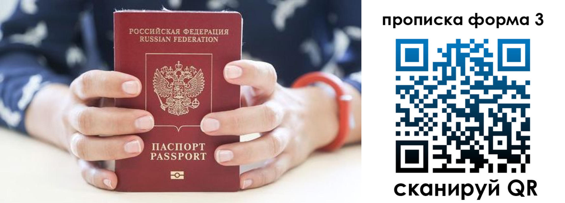 прописка штамп в Шахтах