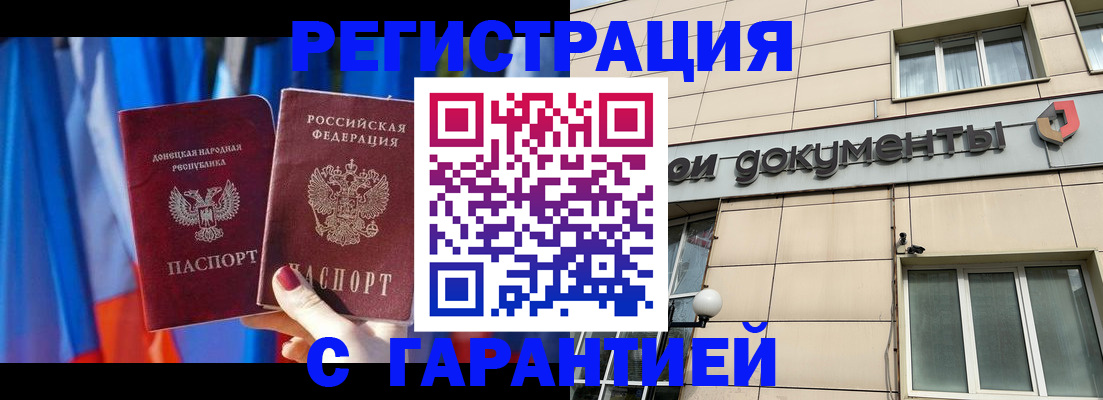купить прописку в Шахтах