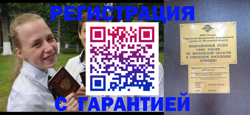 временная регистрация законно в Шахтах