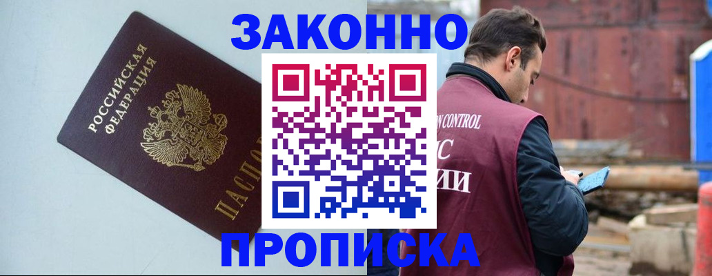 прописка от собственника в Шахтах