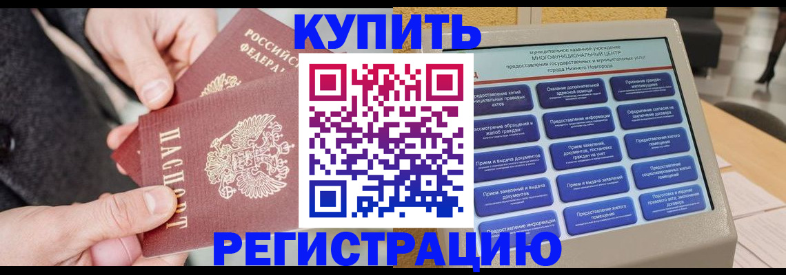 временная регистрация гарантия в Шахтах