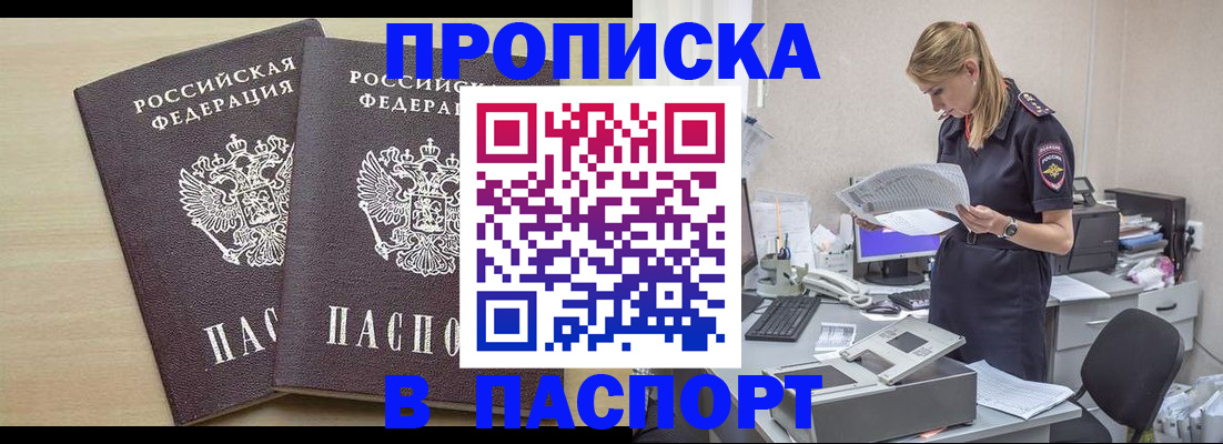 прописка законно в Шахтах