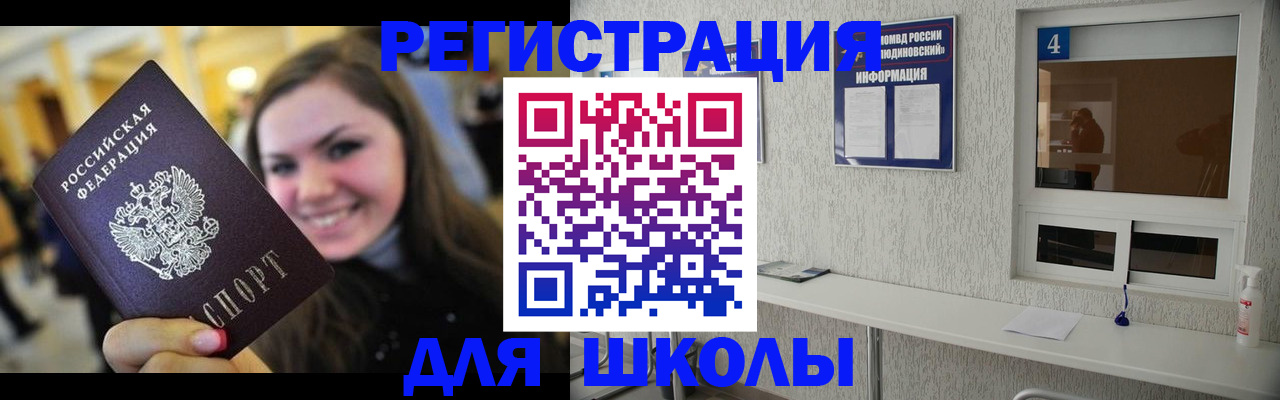 прописка регистрация в Шахтах