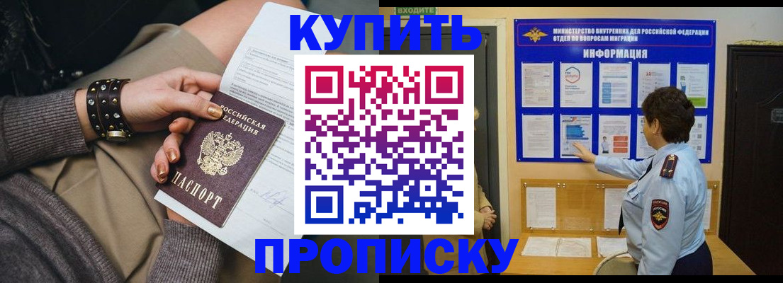 прописка в Шахтах